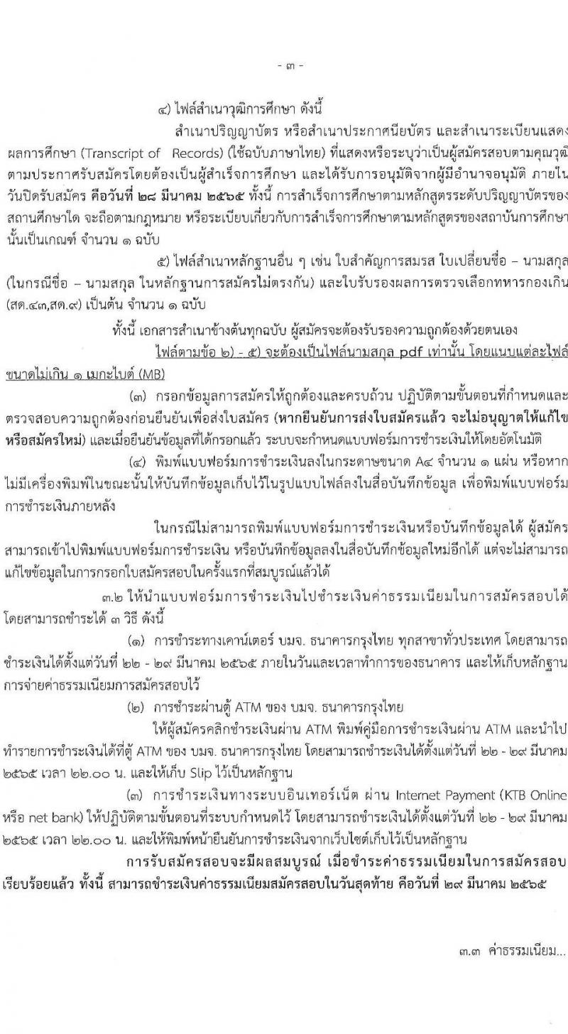 กรมทรัพยากรทางทะเลและชายฝั่ง รับสมัครบุคคลเพื่อเลือกสรรเป็นพนักงานราชการทั่วไป จำนวน 3 ตำแหน่ง 6 อัตรา (วุฒิ ม.3 ม.6 ปวส. ป.ตรี) รับสมัครสอบทางอินเทอร์เน็ต ตั้งแต่วันที่ 22-28 มี.ค. 2565