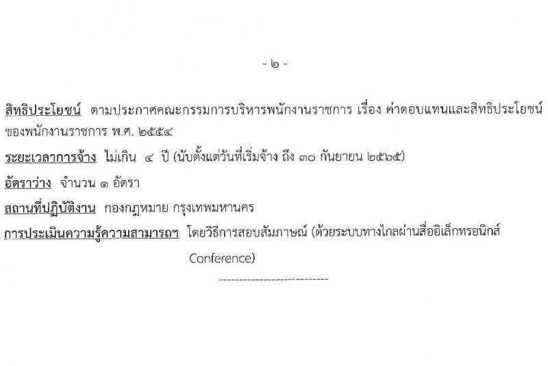 กรมทรัพยากรทางทะเลและชายฝั่ง รับสมัครบุคคลเพื่อเลือกสรรเป็นพนักงานราชการทั่วไป จำนวน 3 ตำแหน่ง 6 อัตรา (วุฒิ ม.3 ม.6 ปวส. ป.ตรี) รับสมัครสอบทางอินเทอร์เน็ต ตั้งแต่วันที่ 22-28 มี.ค. 2565