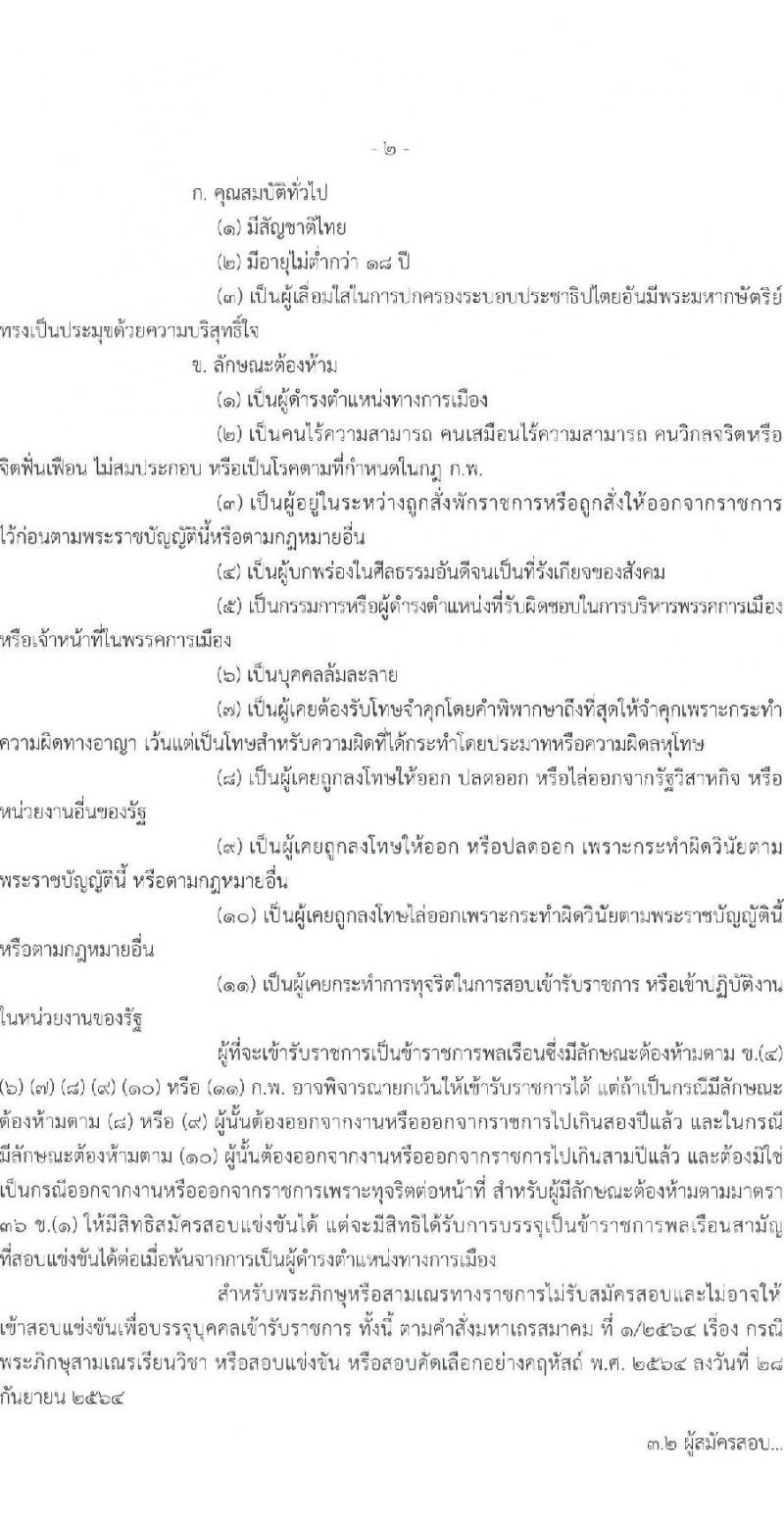 กรมการค้าภายใน รับสมัครสอบแข่งขันเพื่อบรรจุและแต่งตั้งบุคคลเข้ารับราชการ จำนวน 5 ตำแหน่ง ครั้งแรก 18 อัตรา (วุฒิ ปวช. ปวส.) รับสมัครสอบทางอินเทอร์เน็ต ตั้งแต่วันที่ 23 มี.ค. – 18 เม.ย. 2565