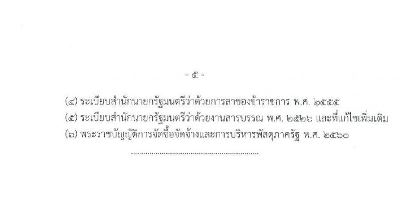 กรมการค้าภายใน รับสมัครสอบแข่งขันเพื่อบรรจุและแต่งตั้งบุคคลเข้ารับราชการ จำนวน 5 ตำแหน่ง ครั้งแรก 18 อัตรา (วุฒิ ปวช. ปวส.) รับสมัครสอบทางอินเทอร์เน็ต ตั้งแต่วันที่ 23 มี.ค. – 18 เม.ย. 2565