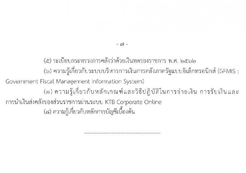 กรมการค้าภายใน รับสมัครสอบแข่งขันเพื่อบรรจุและแต่งตั้งบุคคลเข้ารับราชการ จำนวน 5 ตำแหน่ง ครั้งแรก 18 อัตรา (วุฒิ ปวช. ปวส.) รับสมัครสอบทางอินเทอร์เน็ต ตั้งแต่วันที่ 23 มี.ค. – 18 เม.ย. 2565