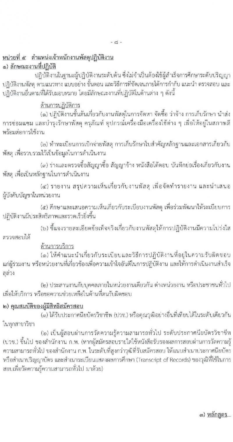 กรมการค้าภายใน รับสมัครสอบแข่งขันเพื่อบรรจุและแต่งตั้งบุคคลเข้ารับราชการ จำนวน 5 ตำแหน่ง ครั้งแรก 18 อัตรา (วุฒิ ปวช. ปวส.) รับสมัครสอบทางอินเทอร์เน็ต ตั้งแต่วันที่ 23 มี.ค. – 18 เม.ย. 2565