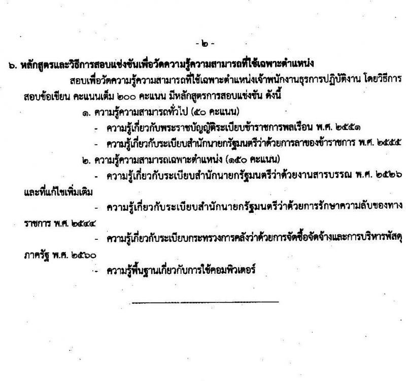 สำนักงานนโยบายและแผนการขนส่งและจราจร รับสมัครสอบแข่งขันเพื่อบรรจุและแต่งตั้งบุคคลเข้ารับราชการ จำนวน 2 ตำแหน่ง ครั้งแรก 11 อัตรา (วุฒิ ปวส. ป.ตรี) รับสมัครสอบทางอินเทอร์เน็ต ตั้งแต่วันที่ 7-25 มี.ค. 2565