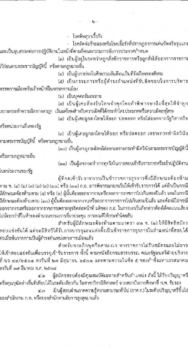 สำนักงานอัยการสูงสุด รับสมัครสอบแข่งขันเพื่อบรรจุและแต่งตั้งบุคคลเข้ารับราชการในตำแหน่งนิติกรปฏิบัติการ จำนวนครั้งแรก 241 อัตรา (วุฒิ ป.ตรี) รับสมัครสอบออนไลน์ ตั้งแต่วันที่ 30 มี.ค. – 26 เม.ย. 2565