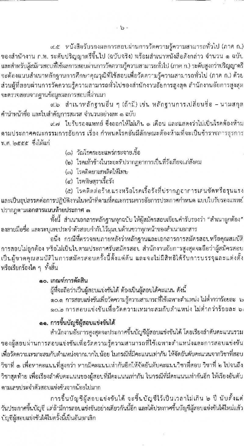 สำนักงานอัยการสูงสุด รับสมัครสอบแข่งขันเพื่อบรรจุและแต่งตั้งบุคคลเข้ารับราชการในตำแหน่งนิติกรปฏิบัติการ จำนวนครั้งแรก 241 อัตรา (วุฒิ ป.ตรี) รับสมัครสอบออนไลน์ ตั้งแต่วันที่ 30 มี.ค. – 26 เม.ย. 2565