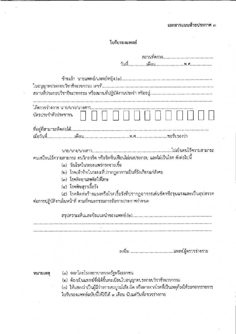 สำนักงานอัยการสูงสุด รับสมัครสอบแข่งขันเพื่อบรรจุและแต่งตั้งบุคคลเข้ารับราชการในตำแหน่งนิติกรปฏิบัติการ จำนวนครั้งแรก 241 อัตรา (วุฒิ ป.ตรี) รับสมัครสอบออนไลน์ ตั้งแต่วันที่ 30 มี.ค. – 26 เม.ย. 2565