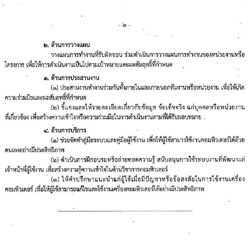 สำนักงานศาลรัฐธรรมนูญ รับสมัครสอบแข่งขันเพื่อบรรจุและแต่งตั้งบุคคลเข้ารับราชการ ตำแหน่ง นักวิชาการคอมพิวเตอร์ปฏิบัติการ ครั้งแรก 2 อัตรา (วุฒิ ป.ตรี) รับสมัครสอบทางอินเทอร์เน็ต ตั้งแต่วันที่ 1-29 เม.ย. 2565