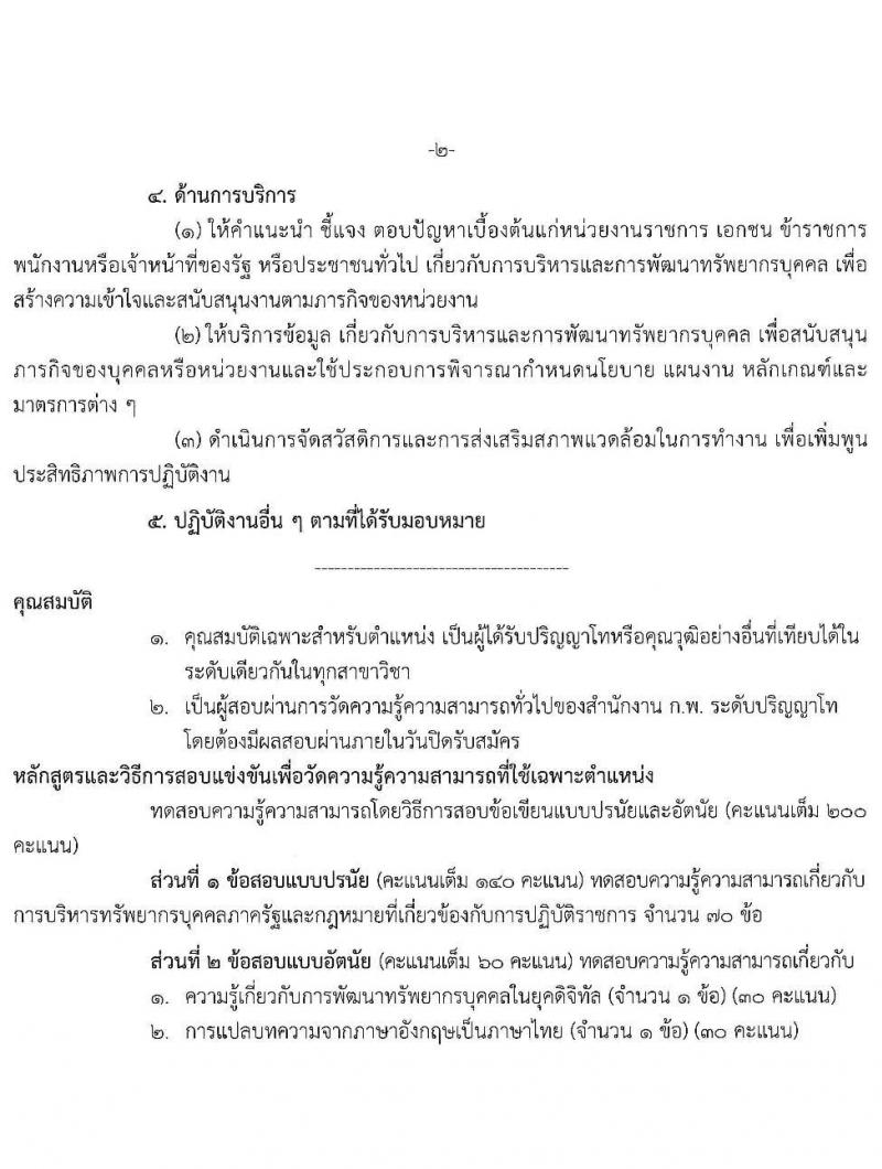 สำนักงานปลัดกระทรวงพาณิชย์ รับสมัครสอบแข่งขันเพื่อบรรจุและแต่งตั้งบุคคลเข้ารับราชการ จำนวน 2 ตำแหน่ง ครั้งแรก 3 อัตรา (วุฒิ ปวส. ป.ตรี) รับสมัครสอบทางอินเทอร์เน็ต ตั้งแต่วันที่ 31 มี.ค. – 26 เม.ย. 2565