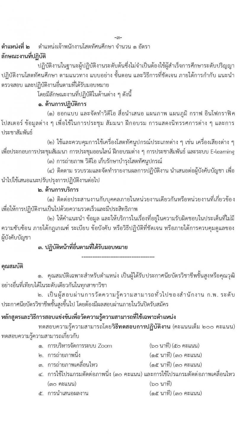 สำนักงานปลัดกระทรวงพาณิชย์ รับสมัครสอบแข่งขันเพื่อบรรจุและแต่งตั้งบุคคลเข้ารับราชการ จำนวน 2 ตำแหน่ง ครั้งแรก 3 อัตรา (วุฒิ ปวส. ป.ตรี) รับสมัครสอบทางอินเทอร์เน็ต ตั้งแต่วันที่ 31 มี.ค. – 26 เม.ย. 2565
