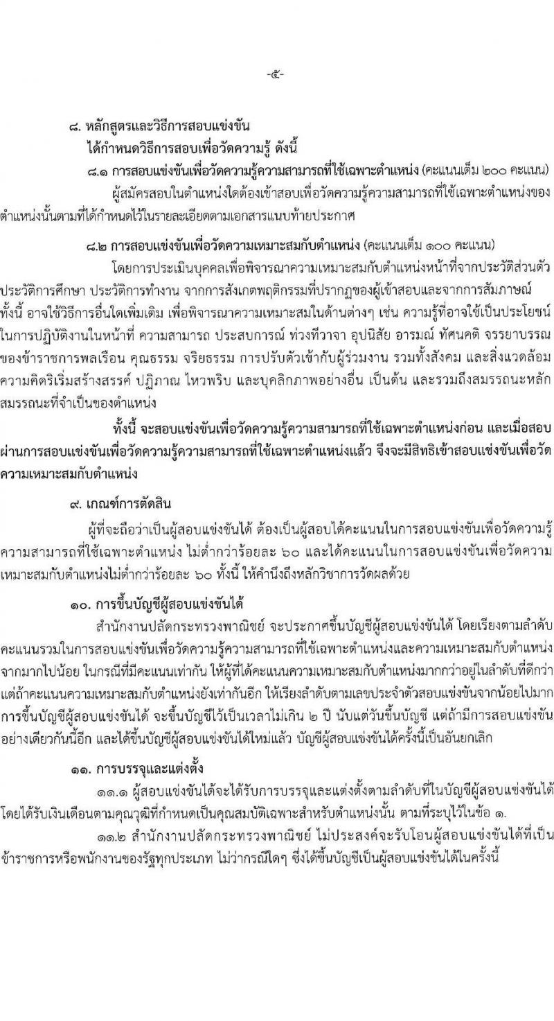 กรมป่าไม้ รับสมัครบุคคลเพื่อเลือกสรรเป็นพนักงานราชการ จำนวน 15 ตำแหน่ง ครั้งแรก 55 อัตรา (วุฒิ ม.6 ปวส. ป.ตรี) รับสมัครสอบทางอินเทอร์เน็ต ตั้งแต่วันที่ 1-18 เม.ย. 2565