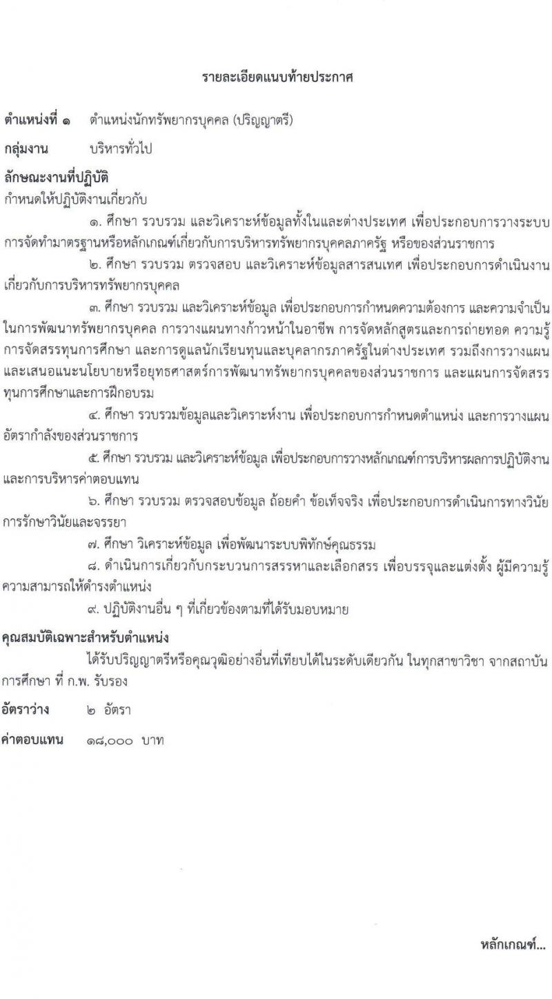 กรมธนารักษ์ รับสมัครบุคคลเพื่อสรรหาและเลือกสรรเป็นพนักงานราชการทั่วไป จำนวน 9 ตำแหน่ง 11 อัตรา (วุฒิ ม.3 ปวช. ปวส. ป.ตรี) รับสมัครสอบทางอินเทอร์เน็ต ตั้งแต่วันที่ 4-11 เม.ย. 2565