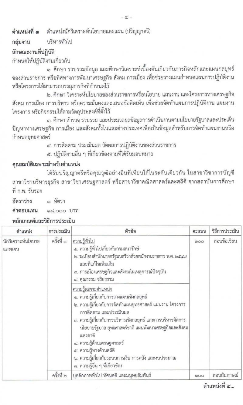 กรมธนารักษ์ รับสมัครบุคคลเพื่อสรรหาและเลือกสรรเป็นพนักงานราชการทั่วไป จำนวน 9 ตำแหน่ง 11 อัตรา (วุฒิ ม.3 ปวช. ปวส. ป.ตรี) รับสมัครสอบทางอินเทอร์เน็ต ตั้งแต่วันที่ 4-11 เม.ย. 2565