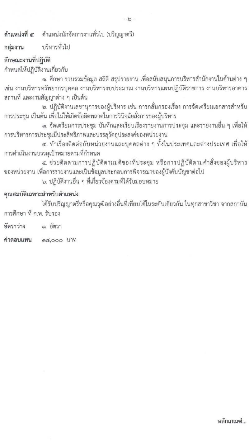 กรมธนารักษ์ รับสมัครบุคคลเพื่อสรรหาและเลือกสรรเป็นพนักงานราชการทั่วไป จำนวน 9 ตำแหน่ง 11 อัตรา (วุฒิ ม.3 ปวช. ปวส. ป.ตรี) รับสมัครสอบทางอินเทอร์เน็ต ตั้งแต่วันที่ 4-11 เม.ย. 2565