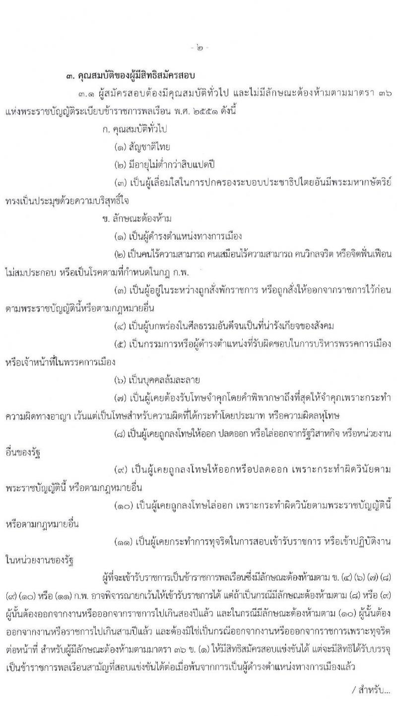 สำนักงานปลัดกระทรวงการพัฒนาสังคมและความมั่นคงของมนุษย์ รับสมัครสอบแข่งขันเพื่อบรรจุและแต่งตั้งบุคคลเข้ารับราชการ จำนวน 4 ตำแหน่ง ครั้งแรก 72 อัตรา (วุฒิ ปวส. ป.ตรี) รับสมัครสอบทางอินเทอร์เน็ต ตั้งแต่วันที่ 18 เม.ย. – 9 พ.ค. 2565
