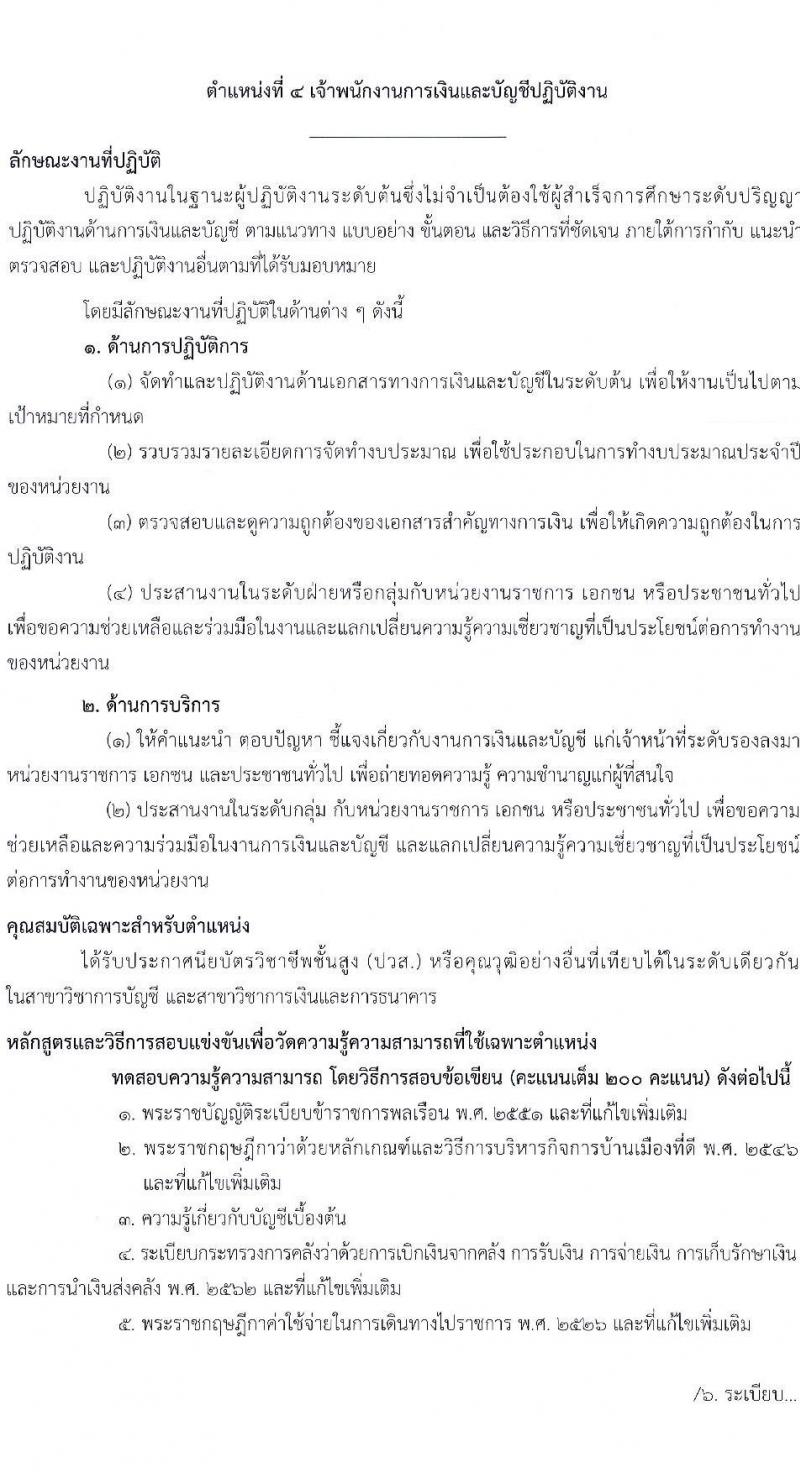 สำนักงานปลัดกระทรวงการพัฒนาสังคมและความมั่นคงของมนุษย์ รับสมัครสอบแข่งขันเพื่อบรรจุและแต่งตั้งบุคคลเข้ารับราชการ จำนวน 4 ตำแหน่ง ครั้งแรก 72 อัตรา (วุฒิ ปวส. ป.ตรี) รับสมัครสอบทางอินเทอร์เน็ต ตั้งแต่วันที่ 18 เม.ย. – 9 พ.ค. 2565