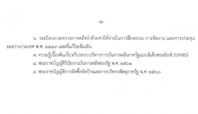 สำนักงานปลัดกระทรวงการพัฒนาสังคมและความมั่นคงของมนุษย์ รับสมัครสอบแข่งขันเพื่อบรรจุและแต่งตั้งบุคคลเข้ารับราชการ จำนวน 4 ตำแหน่ง ครั้งแรก 72 อัตรา (วุฒิ ปวส. ป.ตรี) รับสมัครสอบทางอินเทอร์เน็ต ตั้งแต่วันที่ 18 เม.ย. – 9 พ.ค. 2565