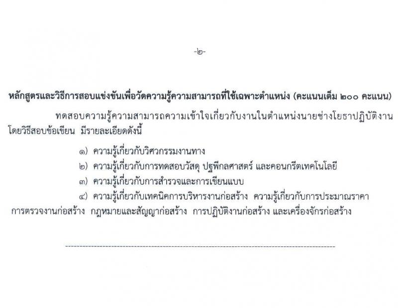 กรมทางหลวง รับสมัครสอบแข่งขันเพื่อบรรจุและแต่งตั้งบุคคลเข้ารับราชการ จำนวน 5 ตำแหน่ง ครั้งแรก 283 อัตรา (วุฒิ ปวส. ป.ตรี) รับสมัครสอบทางอินเทอร์เน็ต ตั้งแต่วันที่ 11 เม.ย. – 8 พ.ค. 2565