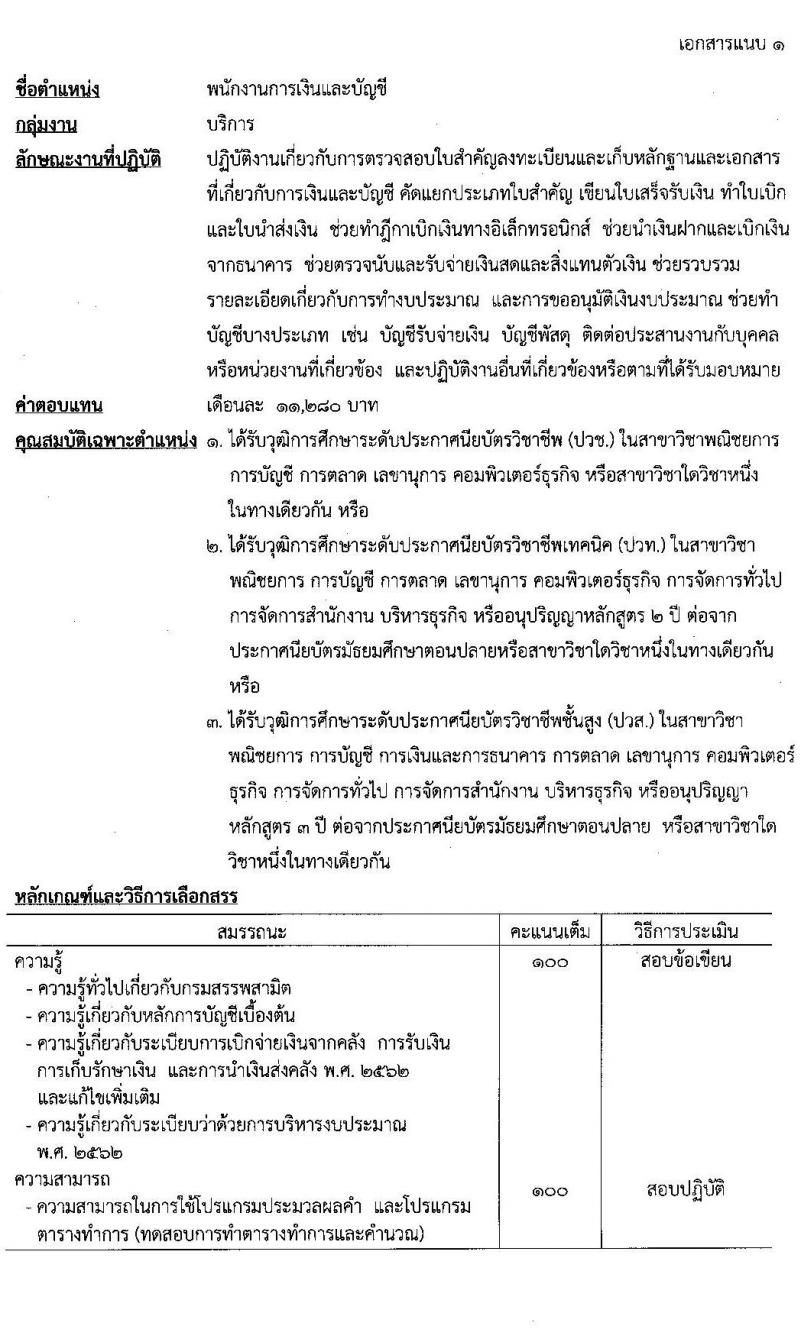 กรมสรรพสามิต รับสมัครบุคคลเพื่อเลือกสรรเป็นพนักงานราชการทั่วไป จำนวน 2 ตำแหน่ง 3 อัตรา (วุฒิ ปวช. ปวท. ปวส.) รับสมัครสอบตั้งแต่วันที่ 18-22 เม.ย. 2565
