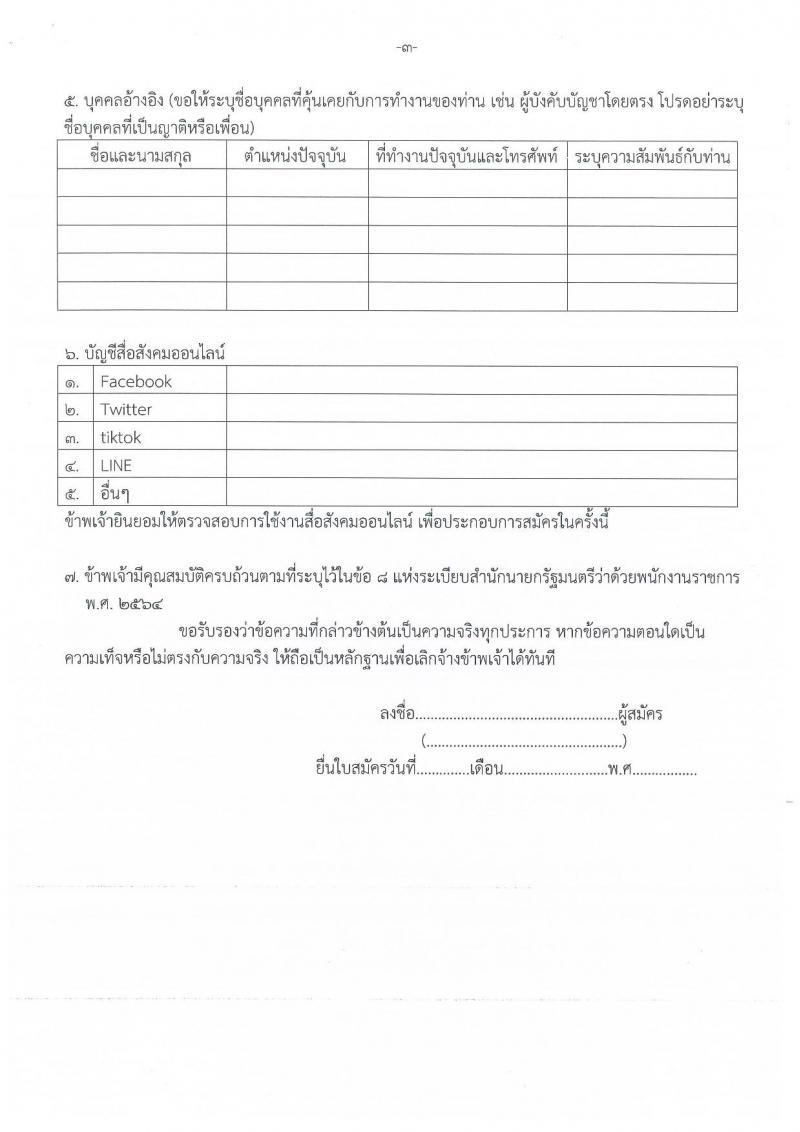 ศูนย์ไซเบอร์กองทัพบก รับสมัครบุคคลพลเรือน (ชาย, หญิง) และทหารกองหนุน เพื่อสอบคัดเลือกบรรจุเป็นพนักงานราชการ จำนวน 3 อัตรา (วุฒิ ปวช. ป.ตรี) รับสมัครสอบตั้งแต่วันที่ 28 มี.ค. – 1 เม.ย. 2565