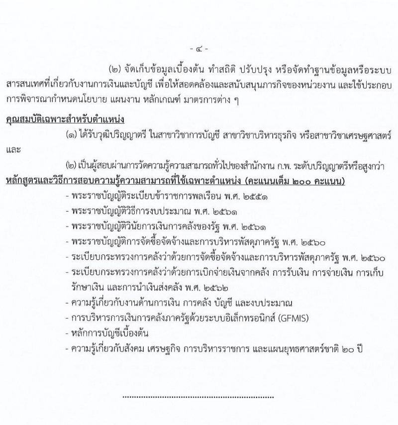 กรมการข้าว รับสมัครสอบแข่งขันเพื่อบรรจุและแต่งตั้งบุคคลเข้ารับราชการ จำนวน 7 ตำแหน่ง ครั้งแรก 31 อัตรา (วุฒิ ปวส. ป.ตรี) รับสมัครสอบทางอินเทอร์เน็ต ตั้งแต่วันที่ 12-26 เม.ย. 2565