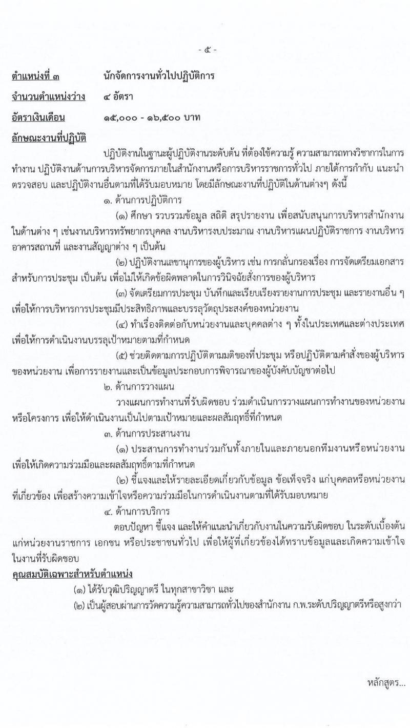 กรมการข้าว รับสมัครสอบแข่งขันเพื่อบรรจุและแต่งตั้งบุคคลเข้ารับราชการ จำนวน 7 ตำแหน่ง ครั้งแรก 31 อัตรา (วุฒิ ปวส. ป.ตรี) รับสมัครสอบทางอินเทอร์เน็ต ตั้งแต่วันที่ 12-26 เม.ย. 2565