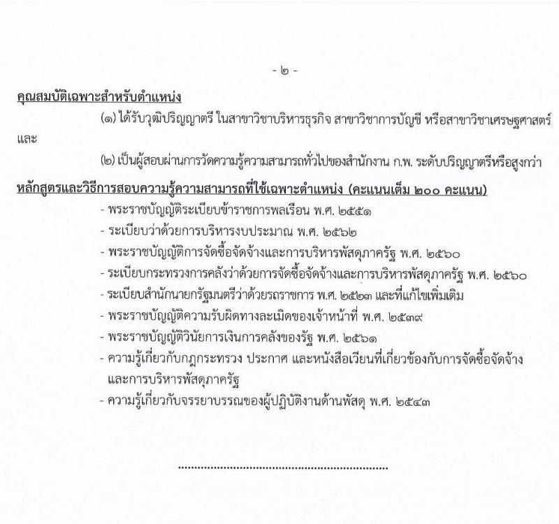 กรมการข้าว รับสมัครสอบแข่งขันเพื่อบรรจุและแต่งตั้งบุคคลเข้ารับราชการ จำนวน 7 ตำแหน่ง ครั้งแรก 31 อัตรา (วุฒิ ปวส. ป.ตรี) รับสมัครสอบทางอินเทอร์เน็ต ตั้งแต่วันที่ 12-26 เม.ย. 2565