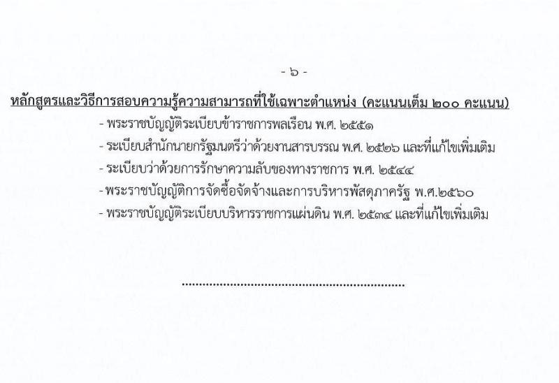 กรมการข้าว รับสมัครสอบแข่งขันเพื่อบรรจุและแต่งตั้งบุคคลเข้ารับราชการ จำนวน 7 ตำแหน่ง ครั้งแรก 31 อัตรา (วุฒิ ปวส. ป.ตรี) รับสมัครสอบทางอินเทอร์เน็ต ตั้งแต่วันที่ 12-26 เม.ย. 2565