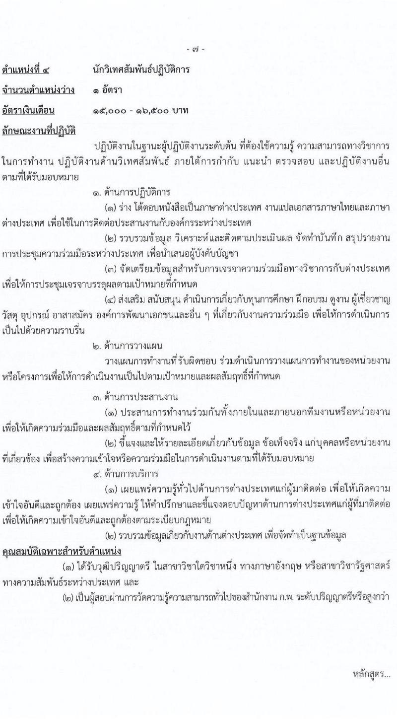 กรมการข้าว รับสมัครสอบแข่งขันเพื่อบรรจุและแต่งตั้งบุคคลเข้ารับราชการ จำนวน 7 ตำแหน่ง ครั้งแรก 31 อัตรา (วุฒิ ปวส. ป.ตรี) รับสมัครสอบทางอินเทอร์เน็ต ตั้งแต่วันที่ 12-26 เม.ย. 2565