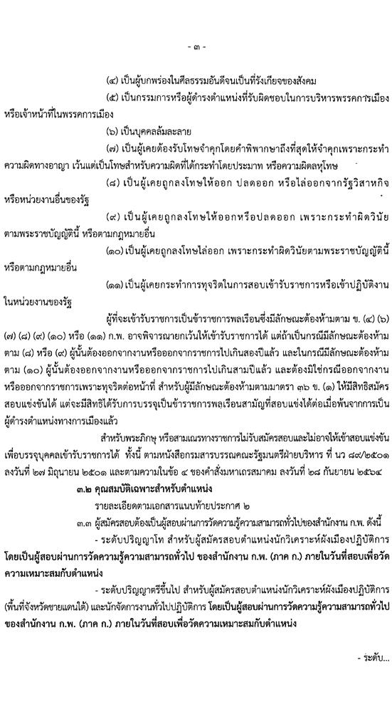 กรมโยธาธิการและผังเมือง รับสมัครสอบแข่งขันเพื่อบรรจุและแต่งตั้งบุคคลเข้ารับราชการ จำนวน 10 ตำแหน่ง ครั้งแรก 34 อัตรา (วุฒิ ปวส. ป.ตรี ป.โท) รับสมัครสอบทางอินเทอร์เน็ต ตั้งแต่วันที่ 25 เม.ย. – 18 พ.ค. 2565