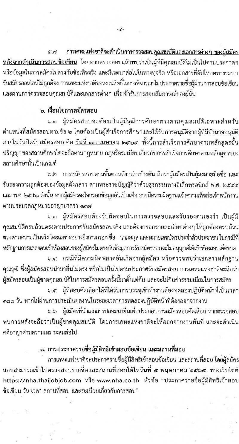 การเคหะแห่งชาติ รับสัคสอบคัดเลือกบุคคลภายนอกเพื่อบรรจุเป็นพนักงาน จำนวน 15 ตำแหน่ง ครั้งแรก 74 อัตรา (วุฒิ ปวส. ป.ตรี) รับสมัครสอบทางอินเทอร์เน็ต ตั้งแต่วันที่ 18-30 เม.ย. 2565