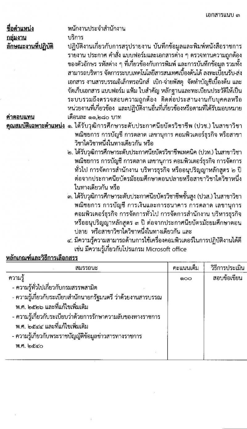 กรมสรรพสามิต รับสมัครบุคคลเพื่อเลือกสรรเป็นพนักงานราชการทั่วไป จำนวน 5 ตำแหน่ง 16 อัตรา (วุฒิ ปวช. ปวท. ปวส. ป.ตรี ป.โท) รับสมัครสอบตั้งแต่วันที่ 25-29 เม.ย. 2565