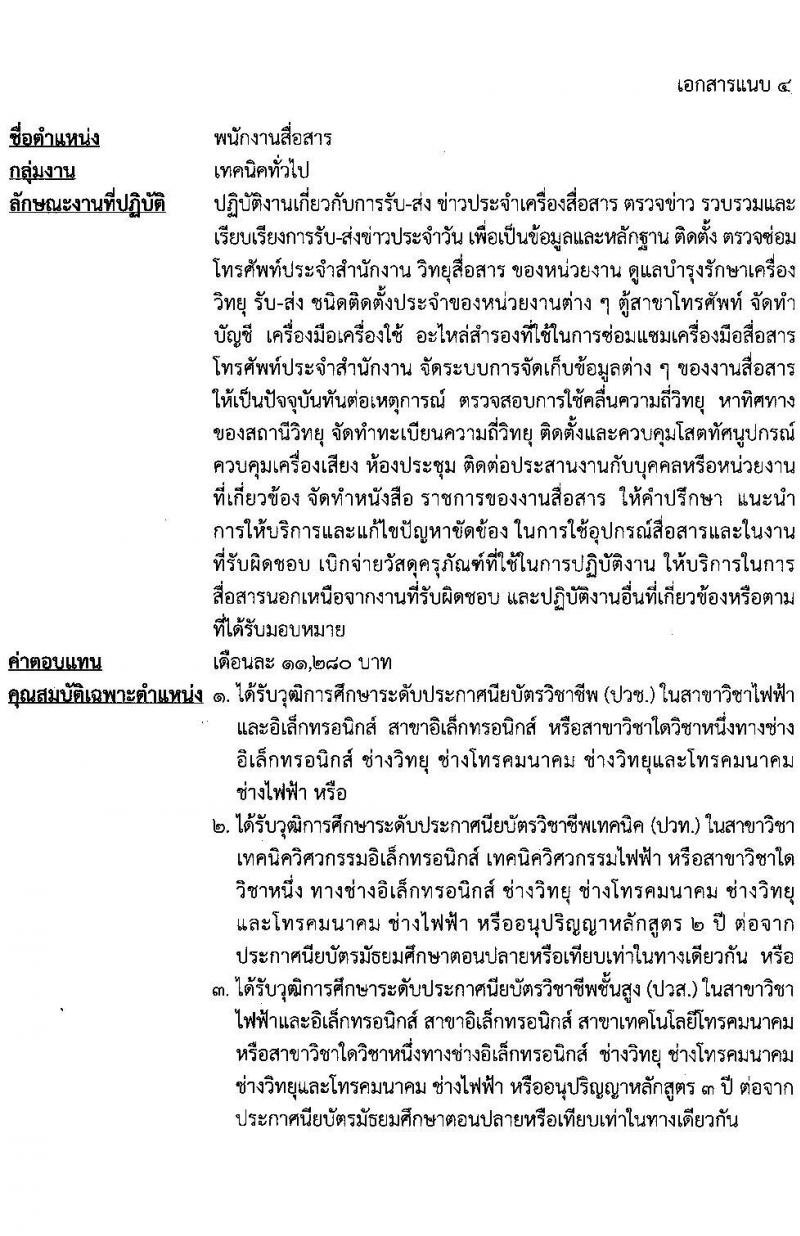 กรมสรรพสามิต รับสมัครบุคคลเพื่อเลือกสรรเป็นพนักงานราชการทั่วไป จำนวน 5 ตำแหน่ง 16 อัตรา (วุฒิ ปวช. ปวท. ปวส. ป.ตรี ป.โท) รับสมัครสอบตั้งแต่วันที่ 25-29 เม.ย. 2565
