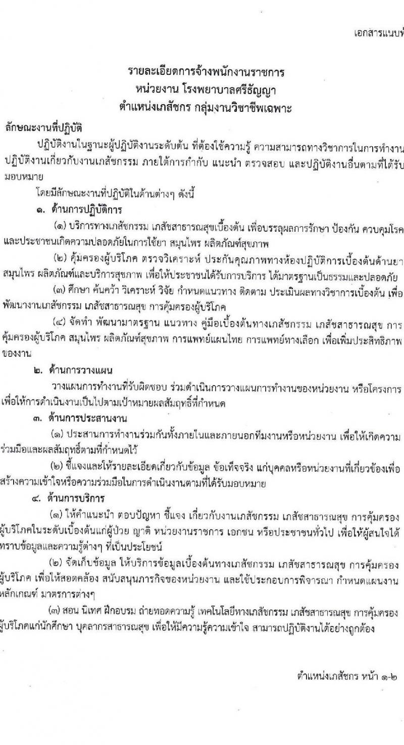 กรมสุขภาพจิต รับสมัครบุคคลเพื่อเลือกสรรเป็นพนักงานราชการทั่วไป จำนวน 4 ตำแหน่ง 10 อัตรา (วุฒิ ม.ต้น ม.ปลาย ปวส. ป.ตรี) รับสมัครสอบตั้งแต่วันที่ 25 เม.ย. – 6 พ.ค. 2565