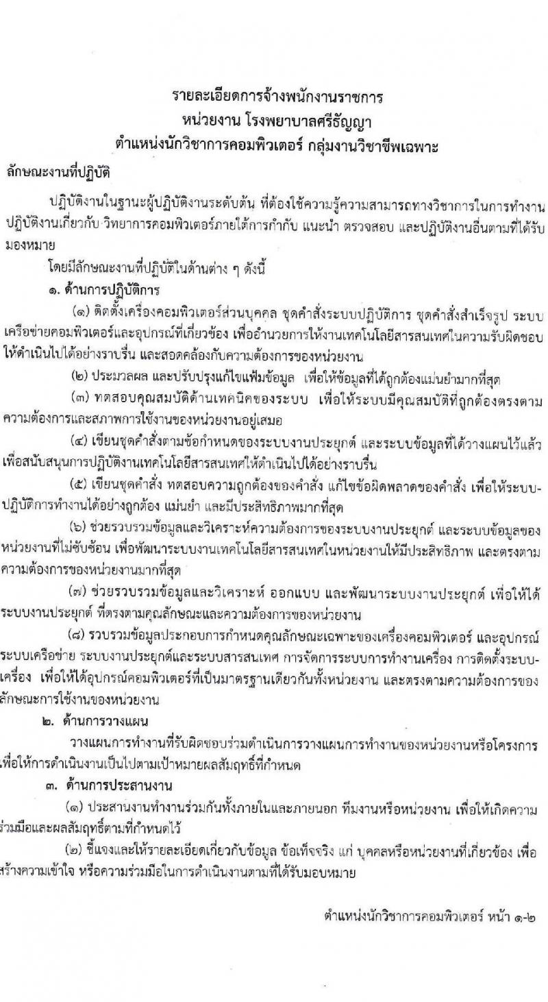 กรมสุขภาพจิต รับสมัครบุคคลเพื่อเลือกสรรเป็นพนักงานราชการทั่วไป จำนวน 4 ตำแหน่ง 10 อัตรา (วุฒิ ม.ต้น ม.ปลาย ปวส. ป.ตรี) รับสมัครสอบตั้งแต่วันที่ 25 เม.ย. – 6 พ.ค. 2565