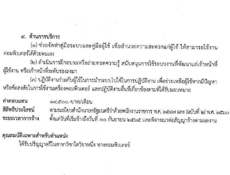 กรมสุขภาพจิต รับสมัครบุคคลเพื่อเลือกสรรเป็นพนักงานราชการทั่วไป จำนวน 4 ตำแหน่ง 10 อัตรา (วุฒิ ม.ต้น ม.ปลาย ปวส. ป.ตรี) รับสมัครสอบตั้งแต่วันที่ 25 เม.ย. – 6 พ.ค. 2565