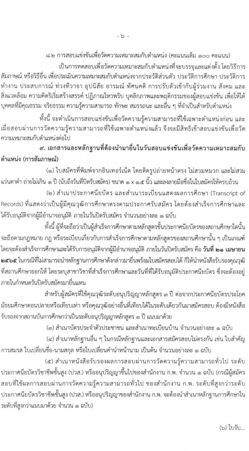 สำนักงานเศรษฐกิจการเกษตร รับสมัครสอบแข่งขันเพ่อบรรจุและแต่งตั้งบุคคลเข้ารับราชการ ในตำแหน่งเจ้าพนักงานการเงินและบัญชีปฏิบัติงาน ครั้งแรก 5 อัตรา (วุฒิ ปวส. หรือเทียบเท่า) รับสมัครสอบทางอินเทอร์เน็ต ตั้งแต่วันที่ 28 มี.ค. – 21 เม.ย. 2565