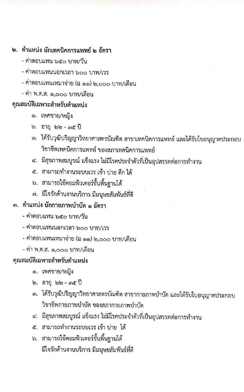 โรงพยาบาลพิมาย รับสมัครบุคคลเพื่อสอบคัดเลือกบรรจุเป็นลูกจ้างชั่วคราว (รายวัน) จำนวน 5 ตำแหน่ง 9 อัตรา (วุฒิ ม.ปลาย ป.ตรี) รับสมัครสอบตั้งแต่วันที่ 8 เม.ย. – 3 พ.ค. 2565
