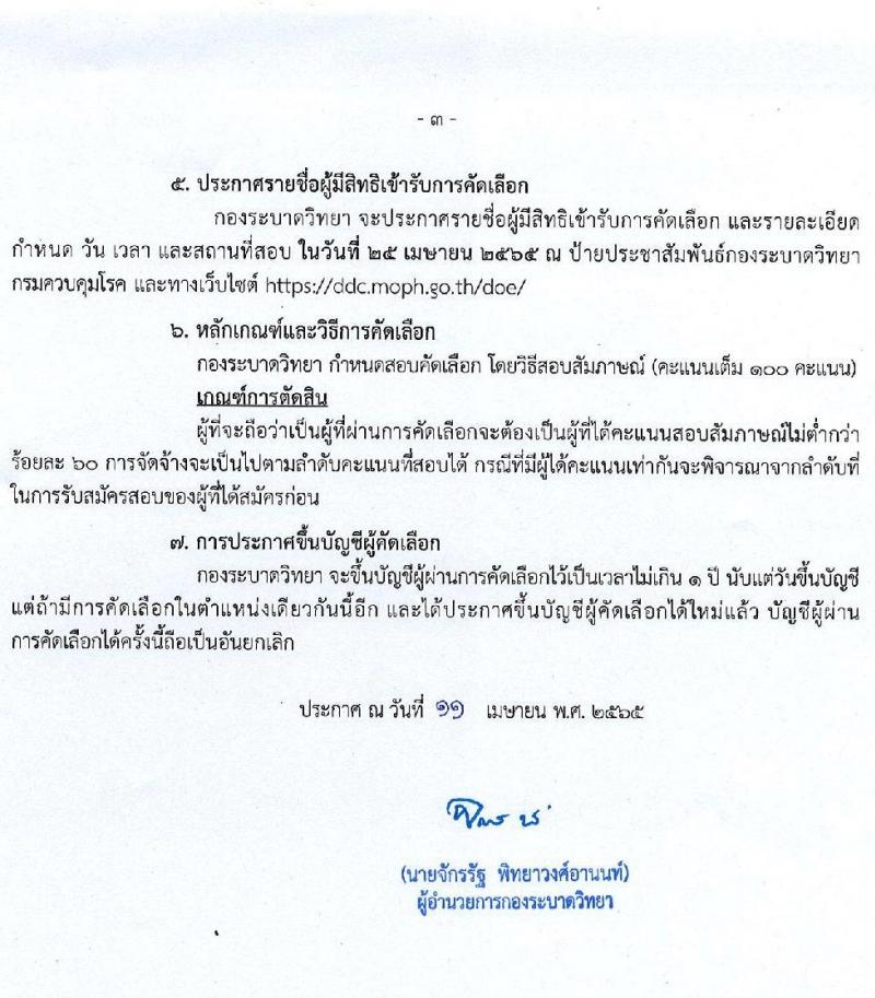 กองระบาดวิทยา รับสมัครบุคคลเพื่อคัดเลือกเป็นพนักงานจ้างเหมาบริการ ตำแหน่ง นิติกร จำนวน 5 อัตรา (วุฒิ ป.ตรี) รับสมัครสอบตั้งแต่บัดนี้ ถึง 22 เม.ย. 2565
