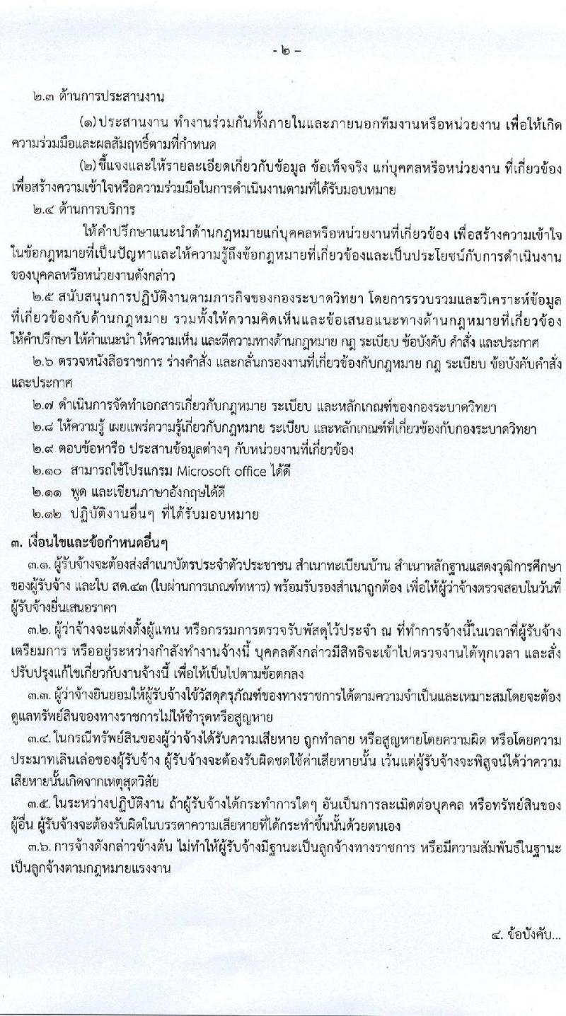 กองระบาดวิทยา รับสมัครบุคคลเพื่อคัดเลือกเป็นพนักงานจ้างเหมาบริการ ตำแหน่ง นิติกร จำนวน 5 อัตรา (วุฒิ ป.ตรี) รับสมัครสอบตั้งแต่บัดนี้ ถึง 22 เม.ย. 2565