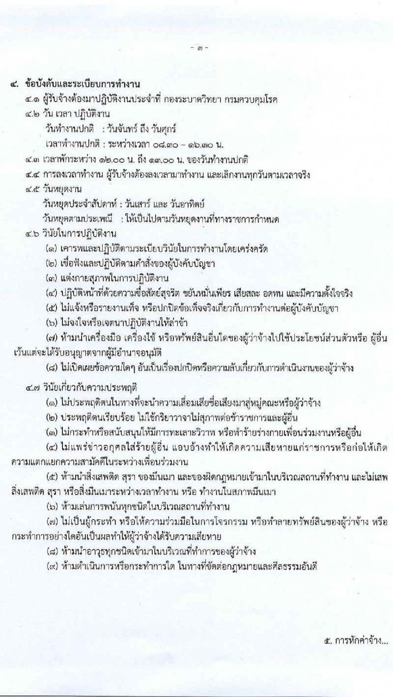 กองระบาดวิทยา รับสมัครบุคคลเพื่อคัดเลือกเป็นพนักงานจ้างเหมาบริการ ตำแหน่ง นิติกร จำนวน 5 อัตรา (วุฒิ ป.ตรี) รับสมัครสอบตั้งแต่บัดนี้ ถึง 22 เม.ย. 2565