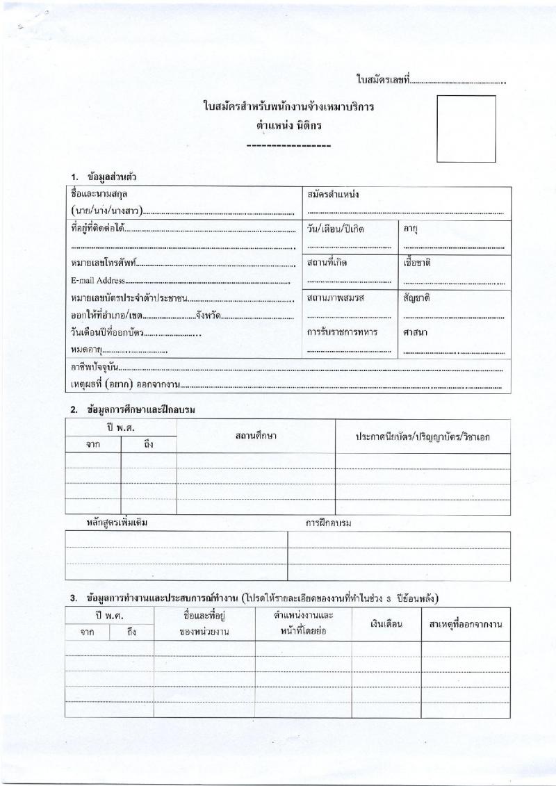 กองระบาดวิทยา รับสมัครบุคคลเพื่อคัดเลือกเป็นพนักงานจ้างเหมาบริการ ตำแหน่ง นิติกร จำนวน 5 อัตรา (วุฒิ ป.ตรี) รับสมัครสอบตั้งแต่บัดนี้ ถึง 22 เม.ย. 2565