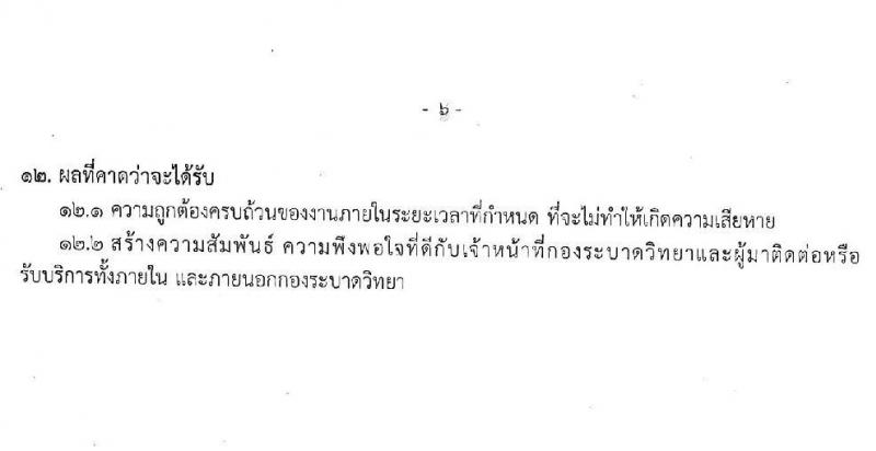 กองระบาดวิทยา รับสมัครบุคคลเพื่อคัดเลือกเป็นพนักงานจ้างเหมาบริการ ตำแหน่ง นิติกร จำนวน 5 อัตรา (วุฒิ ป.ตรี) รับสมัครสอบตั้งแต่บัดนี้ ถึง 22 เม.ย. 2565