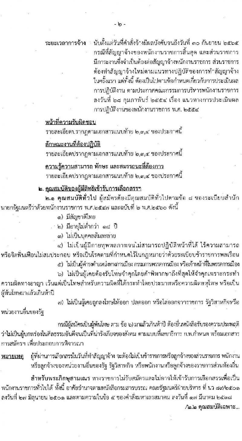กรมราชทัณฑ์ รับสมัครบุคคลเพื่อเลือกสรรเป็นพนักงานราชการ จำนวน 3 ตำแหน่ง ครั้งแรก 151 อัตรา (วุฒิ ปวช. ป.ตรี) รับสมัครสอบทางอินเทอร์เน็ต ตั้งแต่วันที่ 26 เม.ย. – 17 พ.ค. 2565