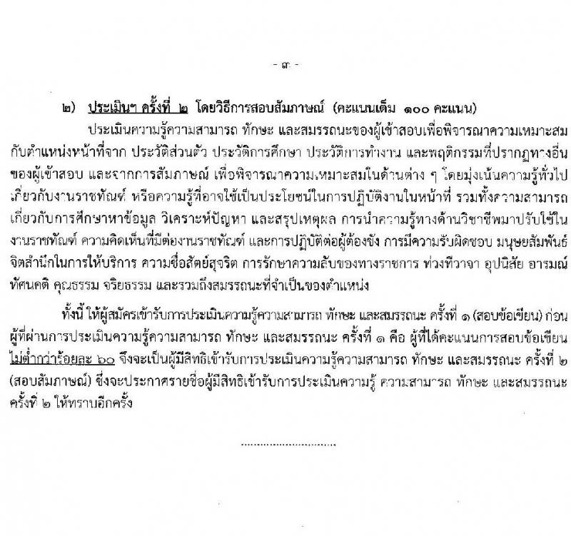 กรมราชทัณฑ์ รับสมัครบุคคลเพื่อเลือกสรรเป็นพนักงานราชการ จำนวน 3 ตำแหน่ง ครั้งแรก 151 อัตรา (วุฒิ ปวช. ป.ตรี) รับสมัครสอบทางอินเทอร์เน็ต ตั้งแต่วันที่ 26 เม.ย. – 17 พ.ค. 2565