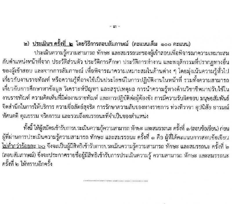 กรมราชทัณฑ์ รับสมัครบุคคลเพื่อเลือกสรรเป็นพนักงานราชการ จำนวน 3 ตำแหน่ง ครั้งแรก 151 อัตรา (วุฒิ ปวช. ป.ตรี) รับสมัครสอบทางอินเทอร์เน็ต ตั้งแต่วันที่ 26 เม.ย. – 17 พ.ค. 2565