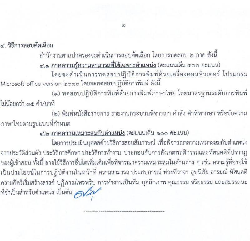 สำนักงานศาลปกครอง รับสมัครสอบคัดเลือกบุคคลเพื่อจ้างเป็นพนักงานราชการศาลปกครอง จำนวน 4 ตำแหน่ง 9 อัตรา (วุฒิ ปวช. ป.ตรี) รับสมัครสอบทางอินเทอร์เน็ต ตั้งแต่วันที่ 11-25 พ.ค. 2565