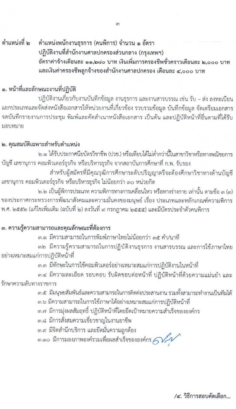 สำนักงานศาลปกครอง รับสมัครสอบคัดเลือกบุคคลเพื่อจ้างเป็นพนักงานราชการศาลปกครอง จำนวน 4 ตำแหน่ง 9 อัตรา (วุฒิ ปวช. ป.ตรี) รับสมัครสอบทางอินเทอร์เน็ต ตั้งแต่วันที่ 11-25 พ.ค. 2565