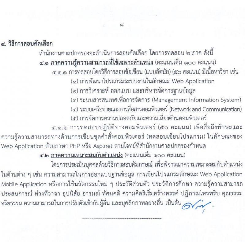 สำนักงานศาลปกครอง รับสมัครสอบคัดเลือกบุคคลเพื่อจ้างเป็นพนักงานราชการศาลปกครอง จำนวน 4 ตำแหน่ง 9 อัตรา (วุฒิ ปวช. ป.ตรี) รับสมัครสอบทางอินเทอร์เน็ต ตั้งแต่วันที่ 11-25 พ.ค. 2565