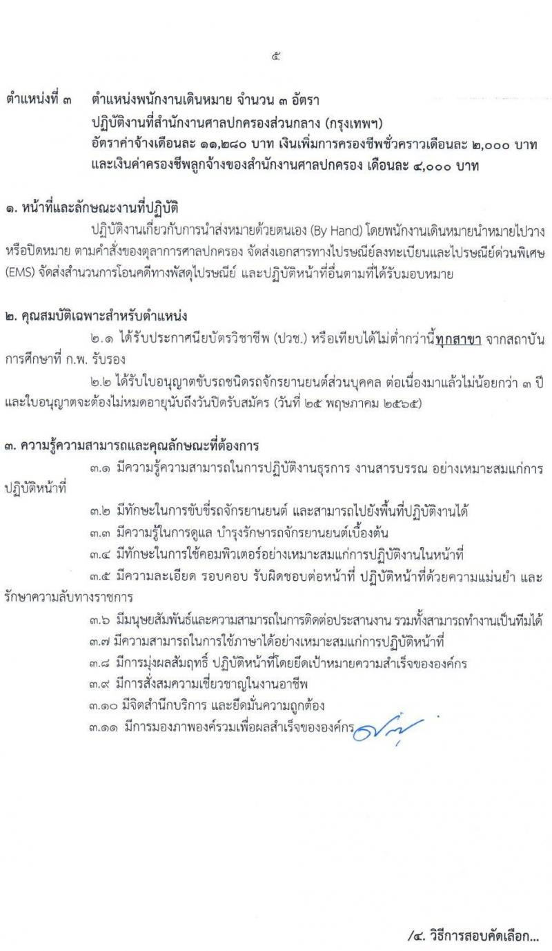 สำนักงานศาลปกครอง รับสมัครสอบคัดเลือกบุคคลเพื่อจ้างเป็นพนักงานราชการศาลปกครอง จำนวน 4 ตำแหน่ง 9 อัตรา (วุฒิ ปวช. ป.ตรี) รับสมัครสอบทางอินเทอร์เน็ต ตั้งแต่วันที่ 11-25 พ.ค. 2565