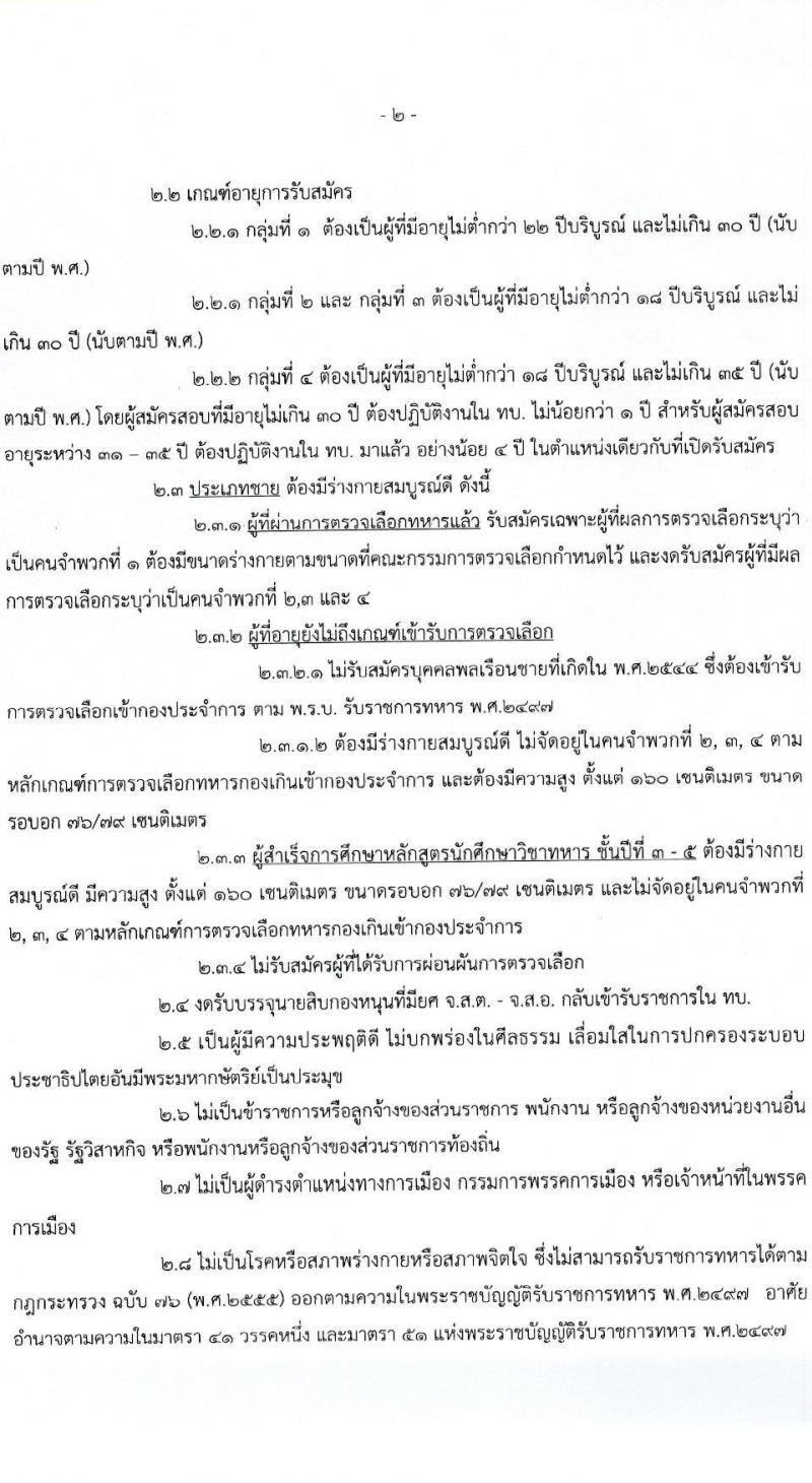 กรมการขนส่งทหารบก รับสมัครบุคคลพลเรือน/ทหารกองหนุน และพนักงานราชการ เข้ารับราชการเป็นนายทหารประทวน (อัตรา ส.อ.) จำนวน 12 อัตรา (วุฒิ ม.6 ปวช) รับสมัครสอบตั้งแต่วันที่ 25 เม.ย. – 3 พ.ค. 2565